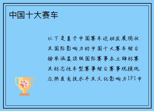 中国十大赛车